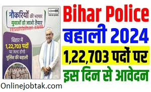 Bihar Police New Vacancy 2024